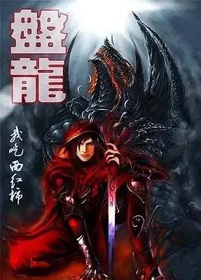 好看的网文完结书排行榜前十名,选出你认为最好的10部网文小说