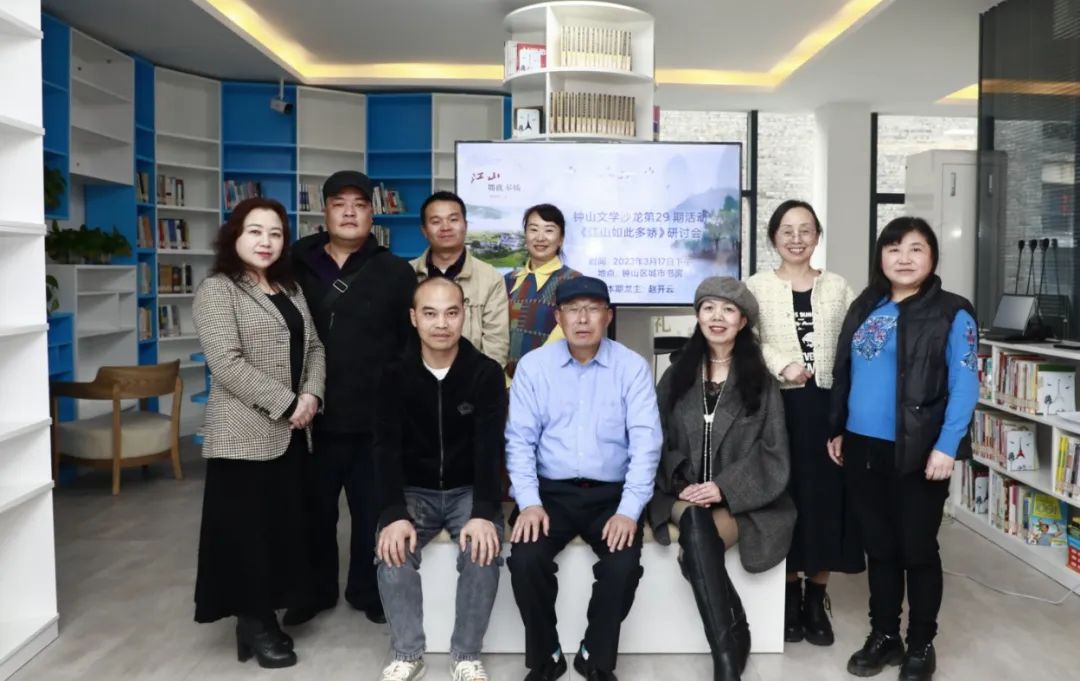 钟山文学沙龙举办欧阳黔森长篇报告文学《江山如此多娇》研讨会