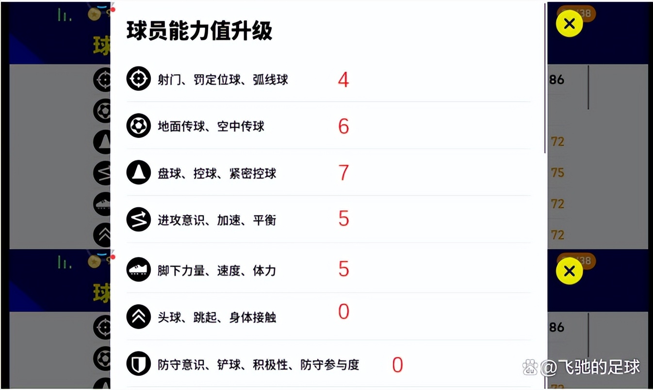 实况足球:传奇基础高光克鲁伊夫加点建议