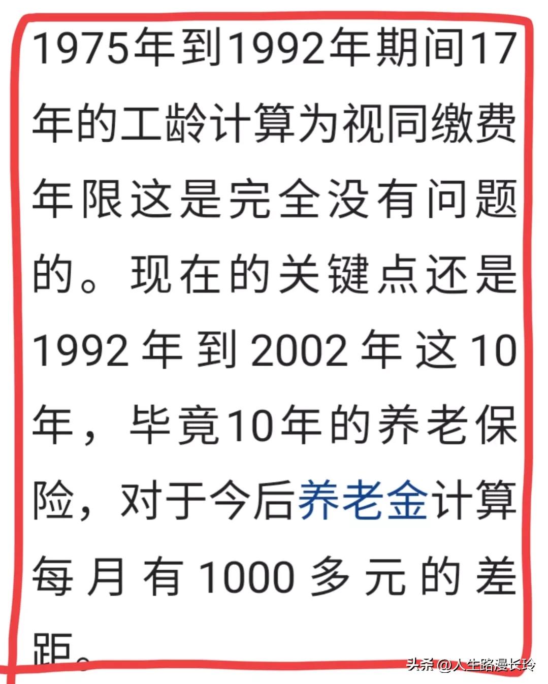 《1975至2002年国企工作下岗买断工龄，27年算视同缴费吗》热议