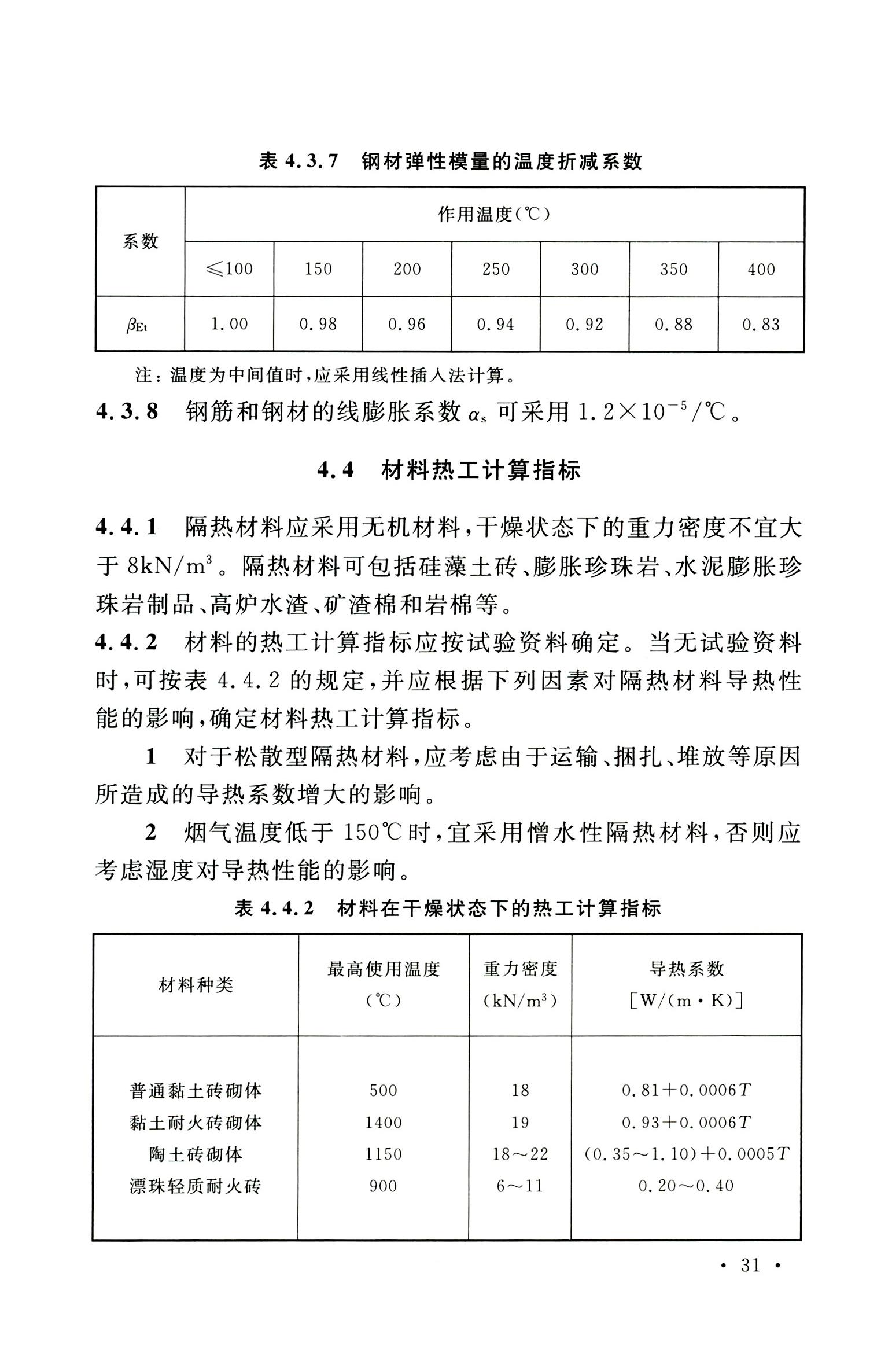 钢烟囱标准规程最新版,钢烟囱设计规范2013