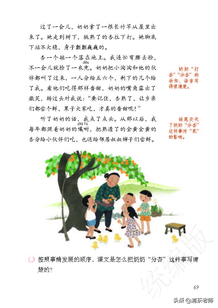 人教四年级上册语文电子课本,人教语文四年级上册电子课本