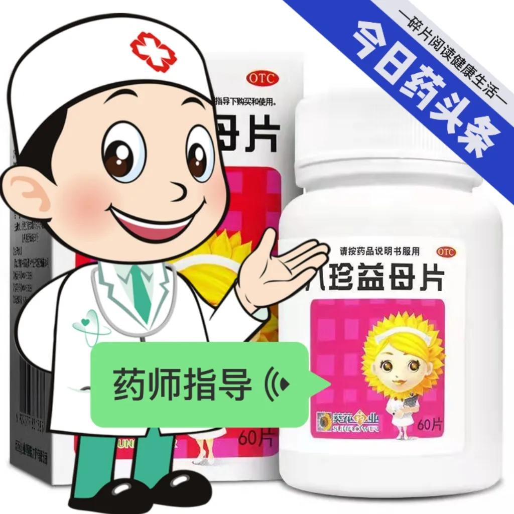 八珍益母丸片说明书,八珍益母胶囊用法用量