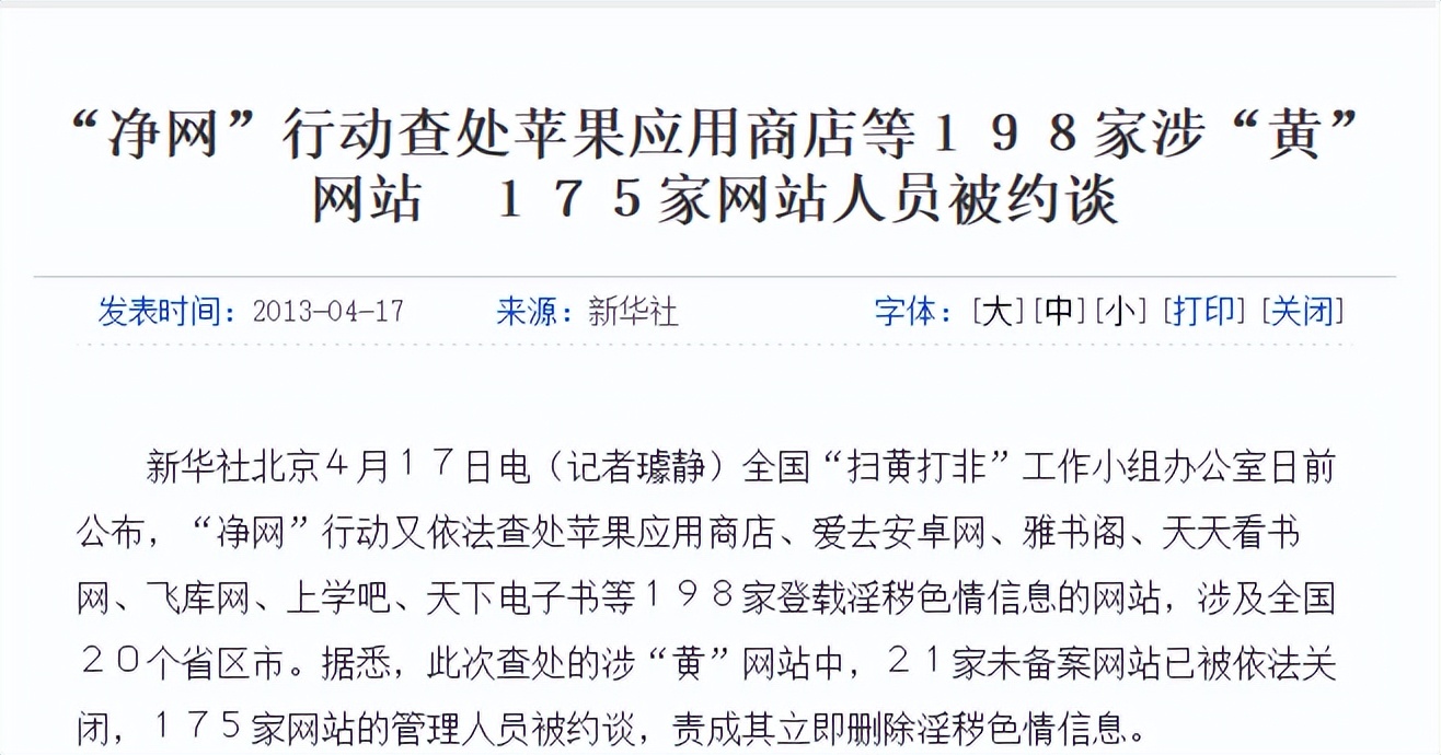 苹果app被曝光,苹果被曝光的app