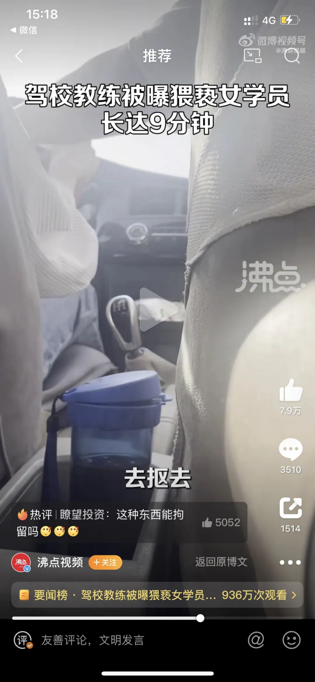 9分钟从上摸到下，不给摸不能过，50岁教练猥亵18岁女学员，恶心