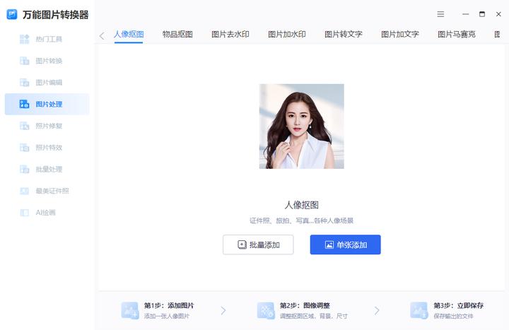 2021版ps快速抠图复杂的图片怎么抠,三个免费抠图软件