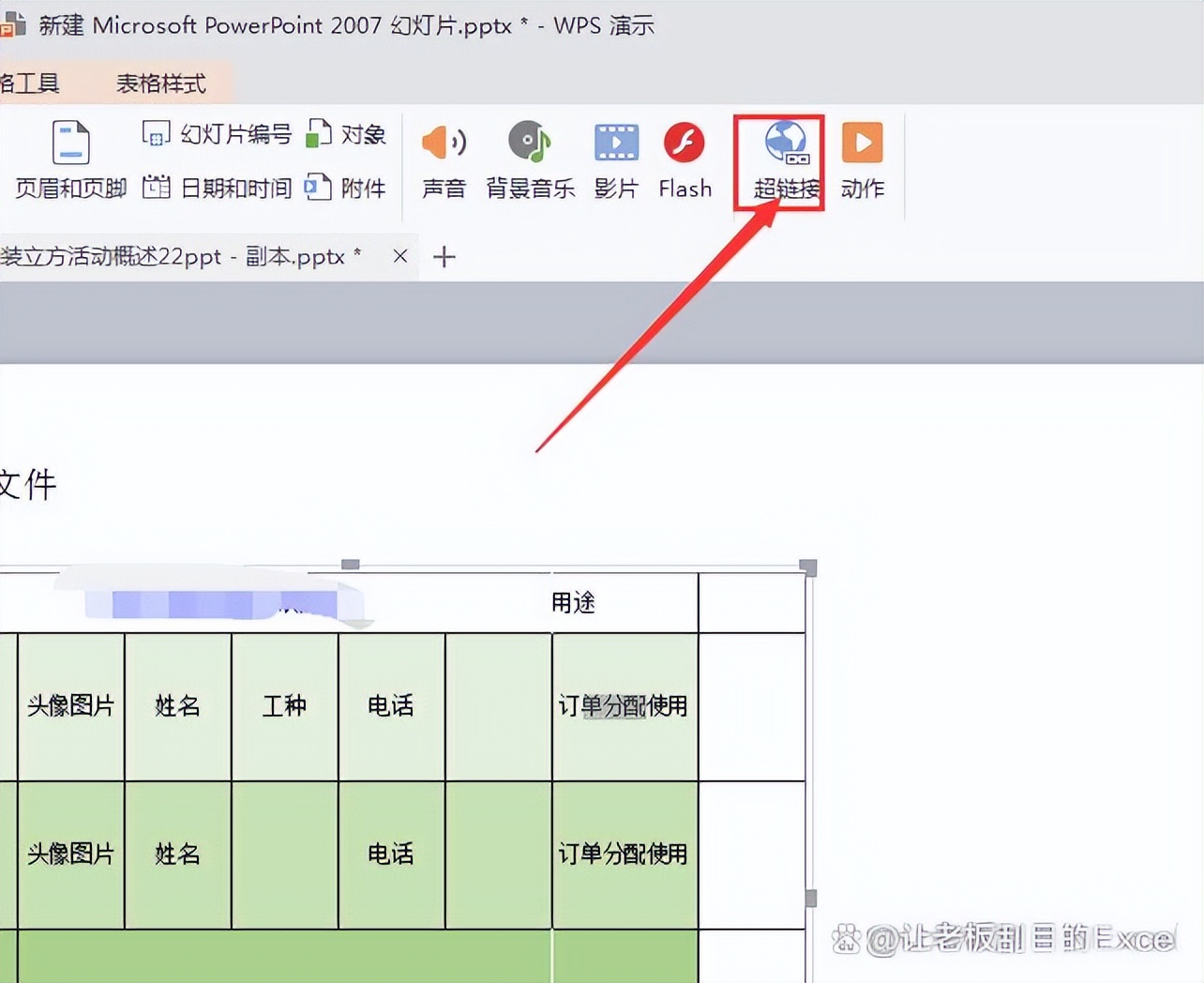 excel相对路径怎么写,excel里的超链接如何设置相对路径