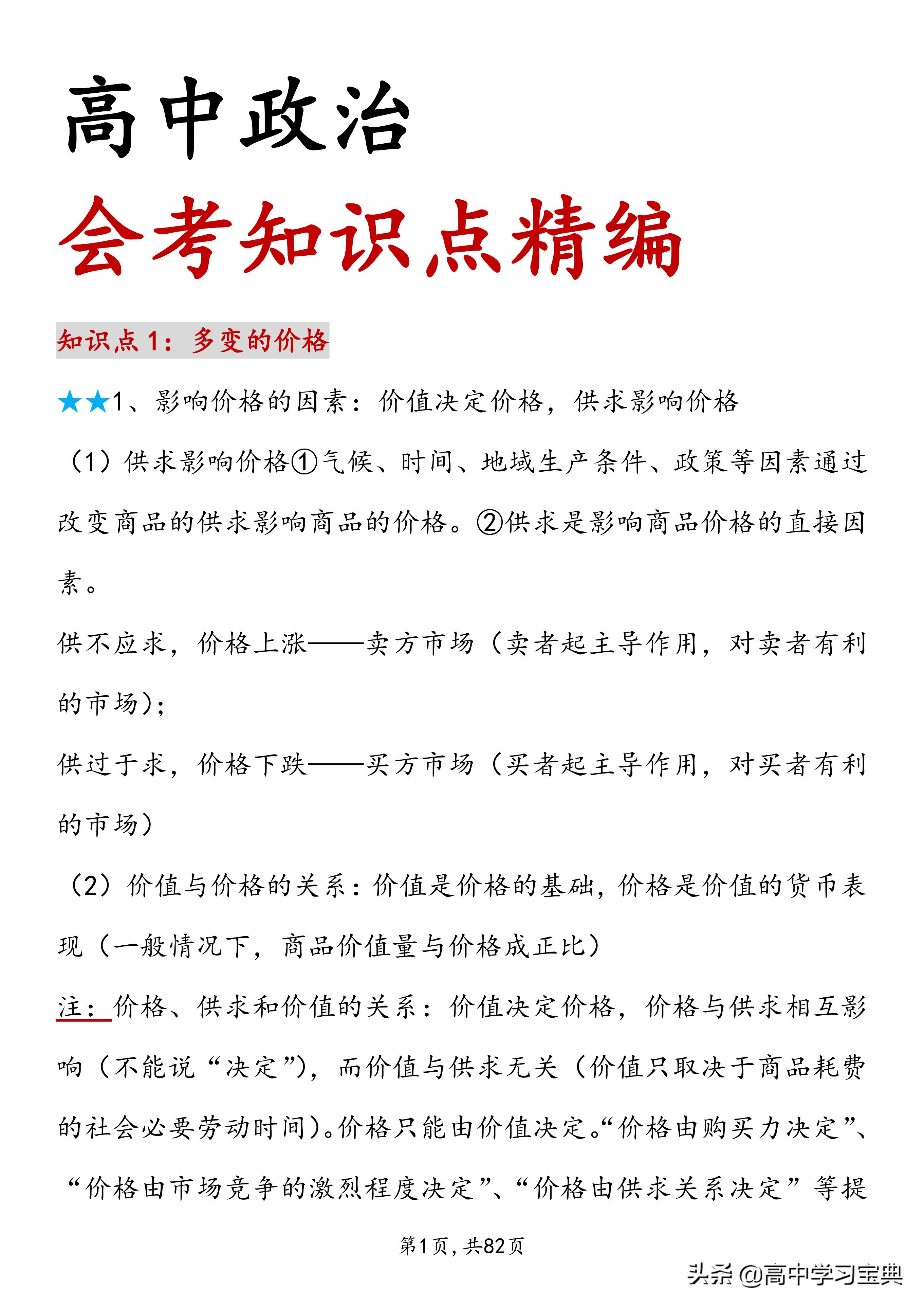 政治高中会考必背知识点,高中政治会考知识点2022