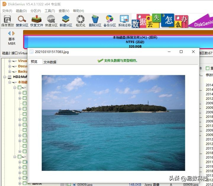 硬盘/移动硬盘分区合并失败数据丢失了如何恢复？