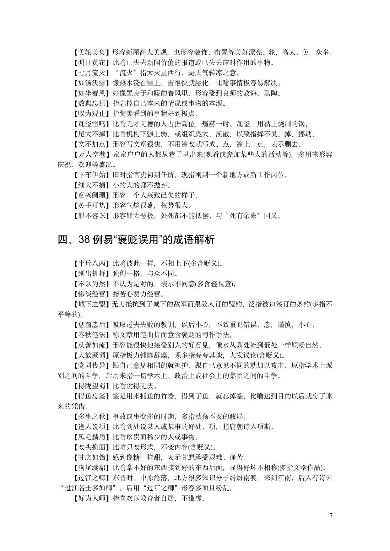 高考语文成语积累并造句,高考语文成语积累解释6000个