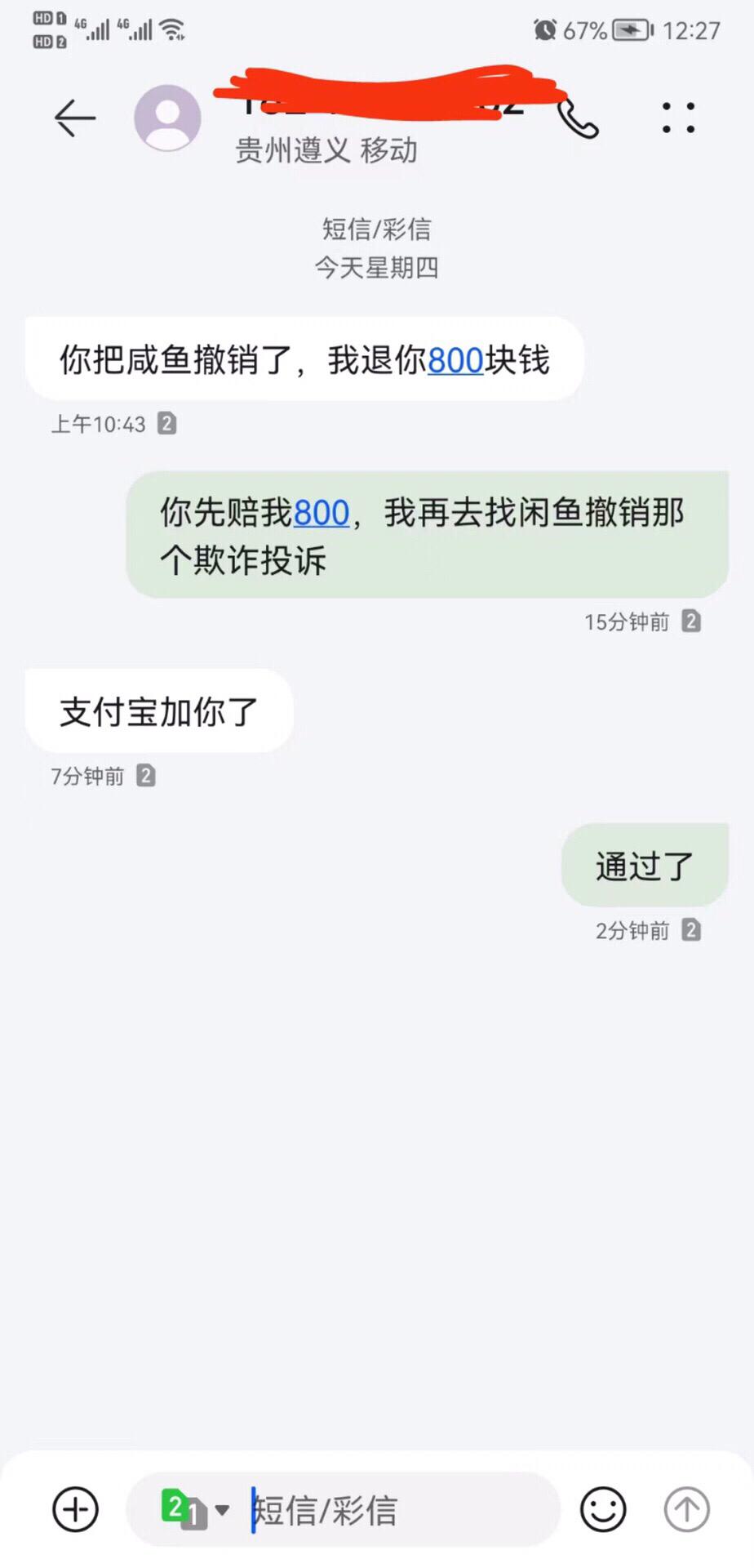 【故事二】在闲鱼买到货不对版的二手笔电如何举报卖家交易诈骗