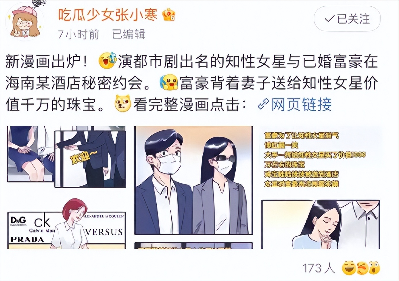 博纳影业总裁于冬金巧巧,博纳影业于冬绯闻