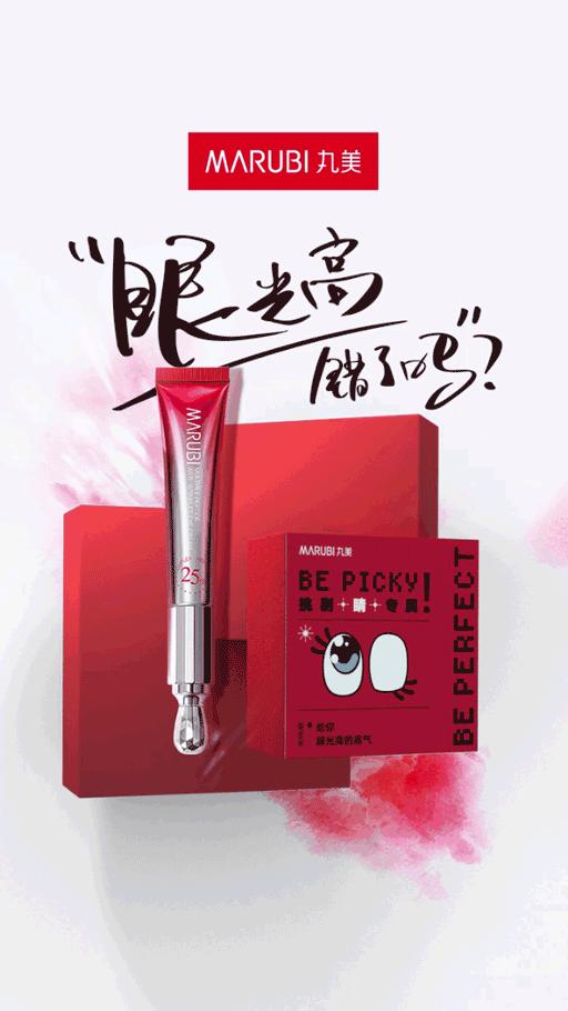 眼光高又如何?丸美和你一起做勇敢的挑剔睛