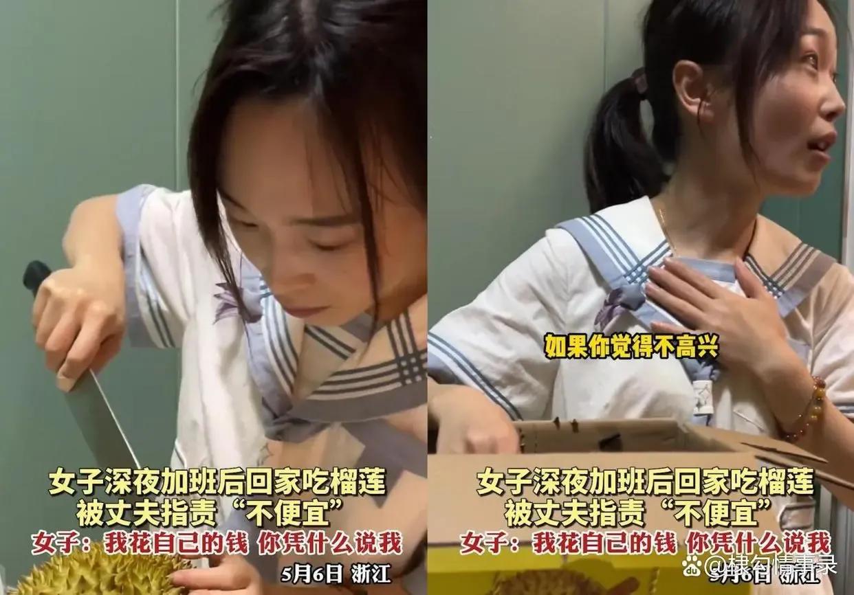 女子加班犒劳自己买个榴莲后续,女子加班吃榴莲被指责