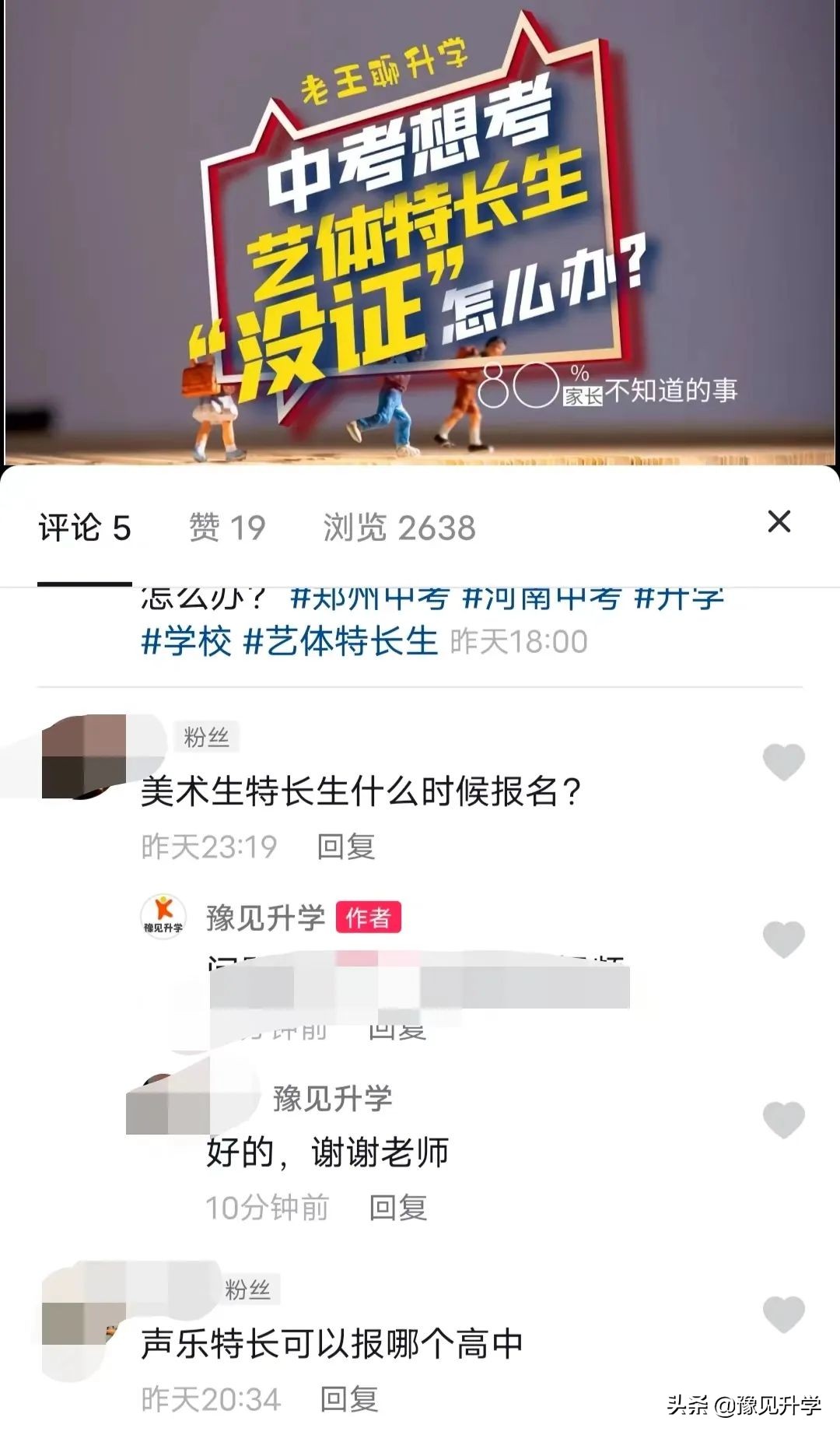 郑州中考艺术生招生2019,郑州中考艺术后备生报考学校