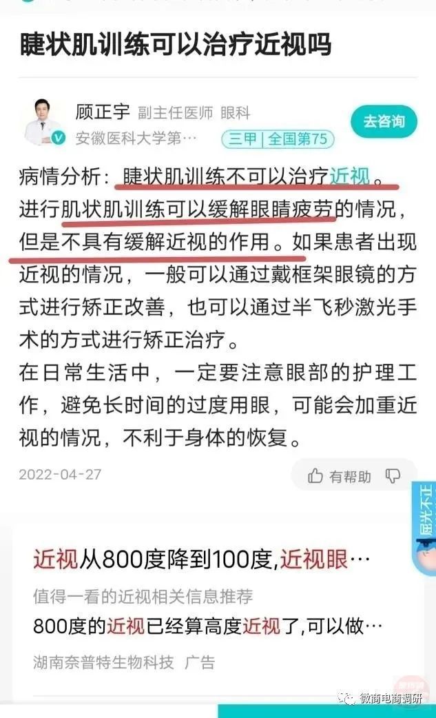 近视治疗虚假广告,近视调理虚假宣传