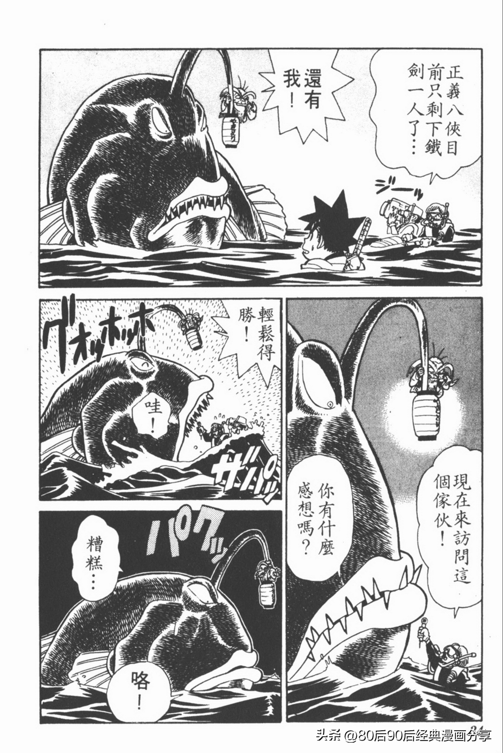 九龙珠台版卷006上