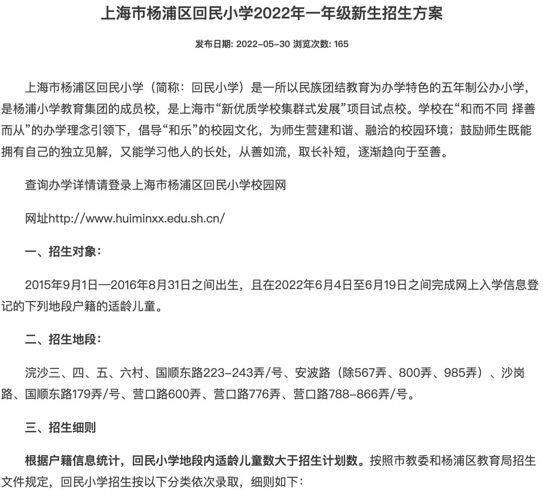 2022上海公办小学超额预警,上海公办2023超额预警的小学