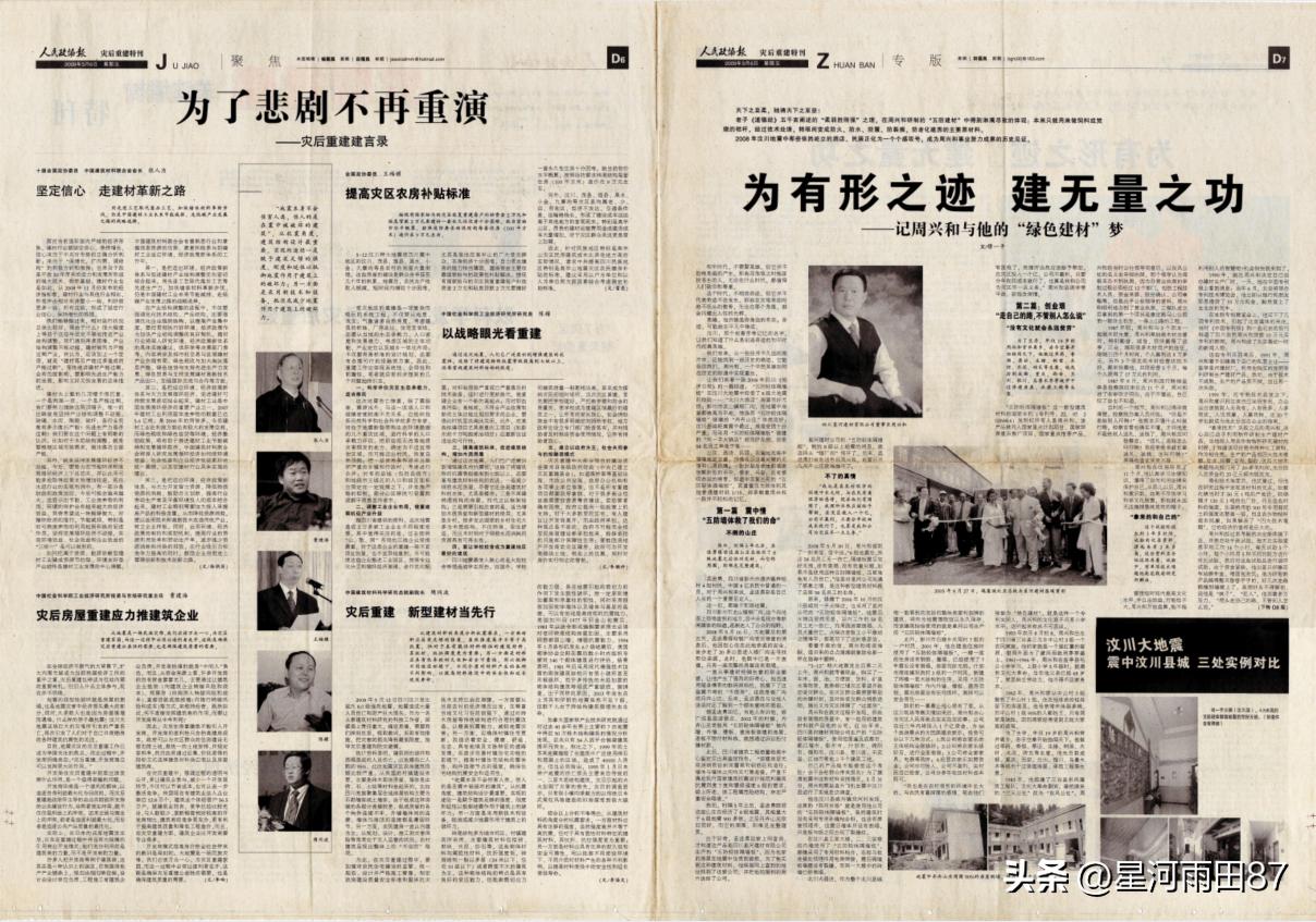 为有形之迹建无量之功——记周兴和与他的“绿色建材”梦