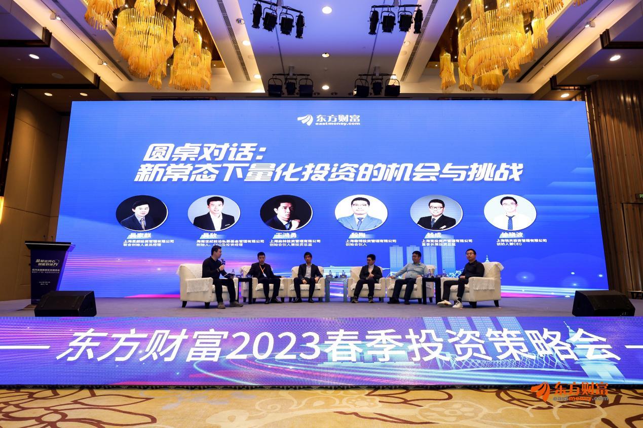 东方财富证券2023中期策略会,东方财富春季策略会