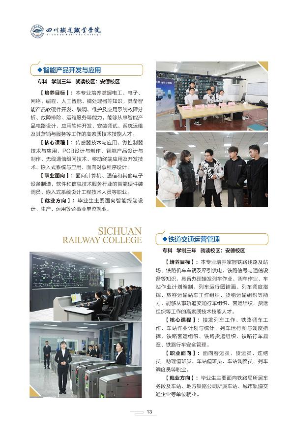 四川铁道职业学院官网单招报名,四川铁道职业技术学院单招官网