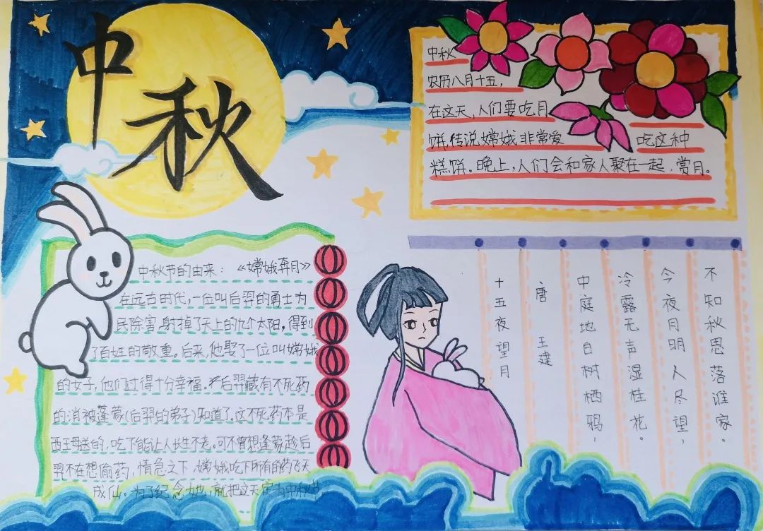 礼赞教师节情满中秋月推文,礼赞教师节情满中秋月心愿卡