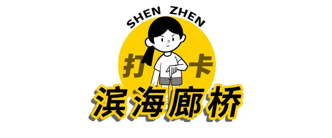 宝安滨海廊桥,深圳滨海廊桥效果图