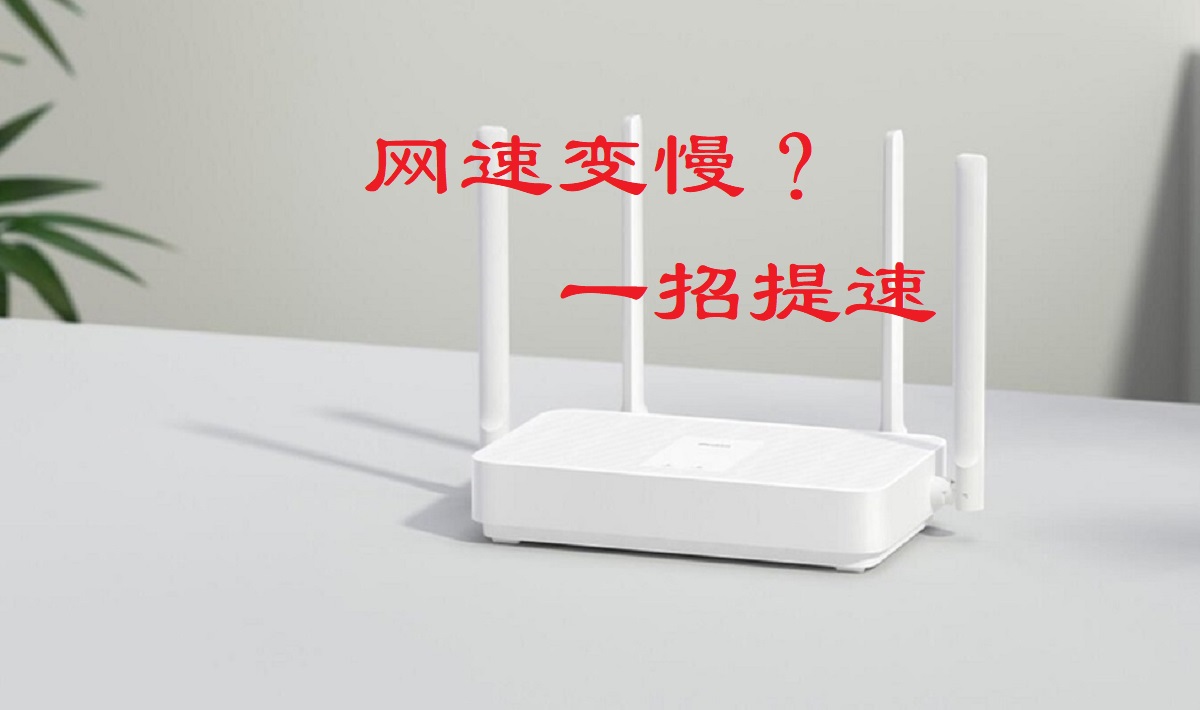 怎么让wifi变卡变慢,wifi卡怎么解决让wifi速度变快