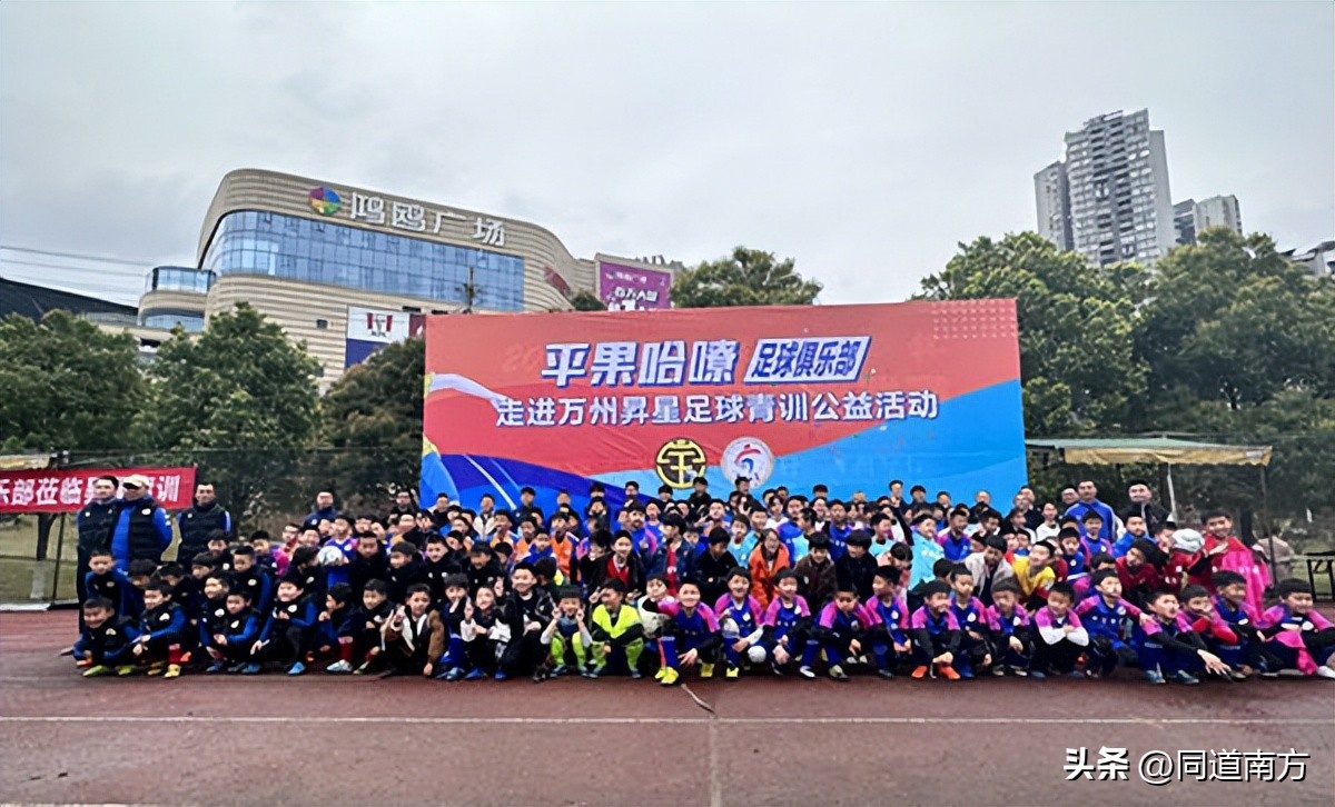 关注未来！广西平果哈嘹走进重庆万州昇星足球青训公益活动举行