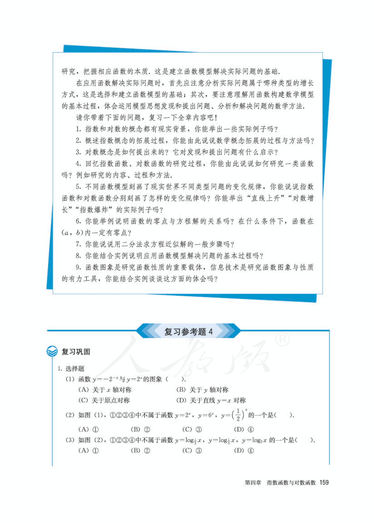高中数学人教版a版必修一,高中数学人教a版必修第二册