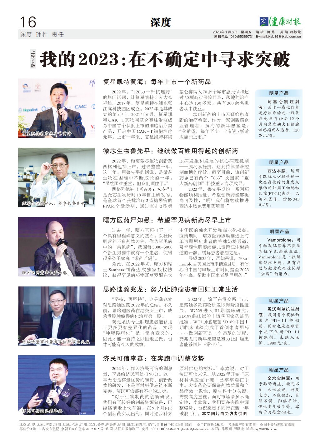 我的2023：在不确定中寻求突破