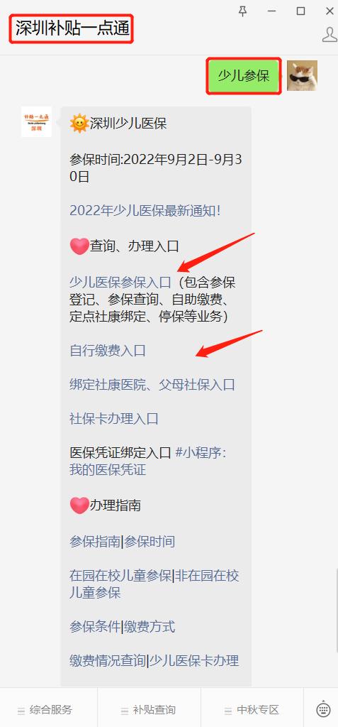 非深户非在校少儿怎么恢复参保,深户非在园在校少儿参保登记成功