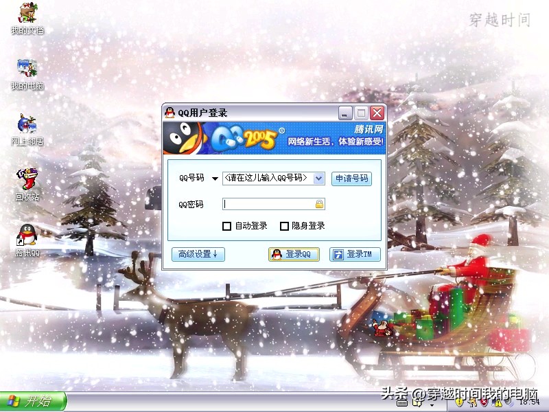 穿越时间·滴滴滴滴，成长23年戴着红色围脖的QQ企鹅是怎么来的？