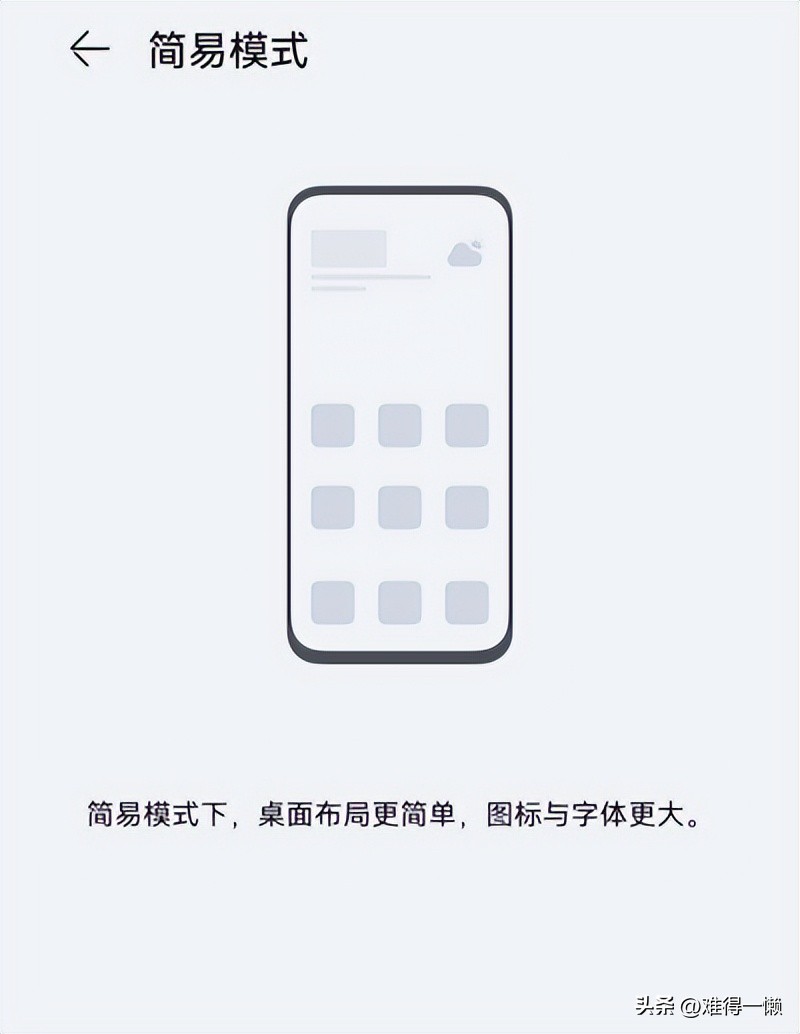 华为p20老年模式,华为手机的老年模式怎么设置