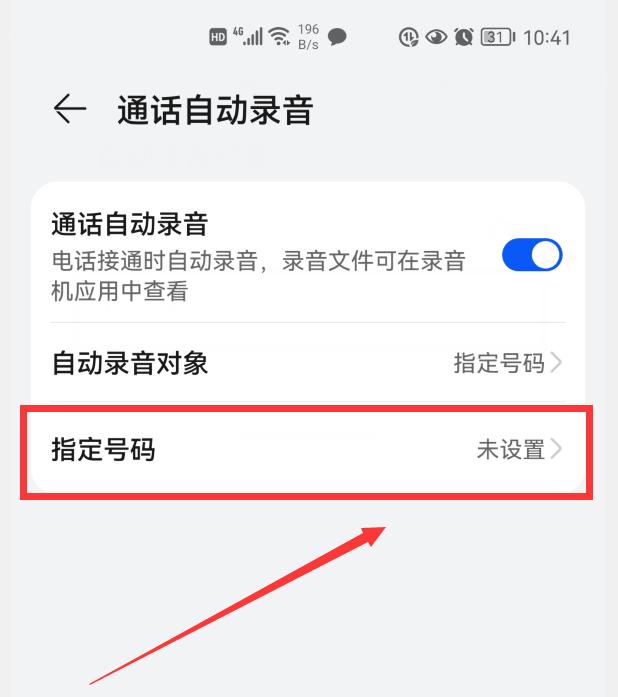 华为手机怎么开启通话自动录音,华为手机怎样开启通话自动录音