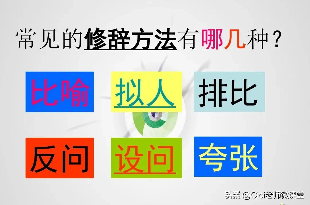 三上语文修辞手法练习,三年级语文重难点解析之修辞手法