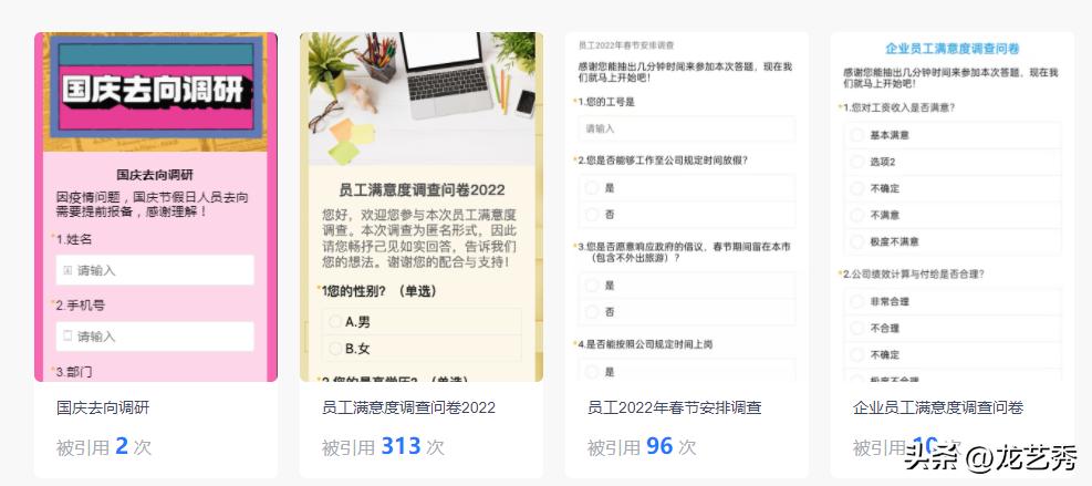问卷调查有效问卷模板,如何在问卷网里制作一份问卷调查