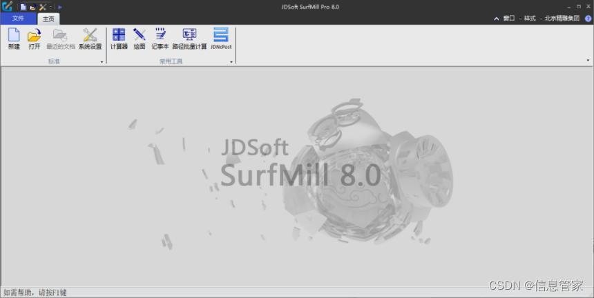 北京精雕软件8.0模具加工教程,精雕surfmill8.0可以实现批量生产吗