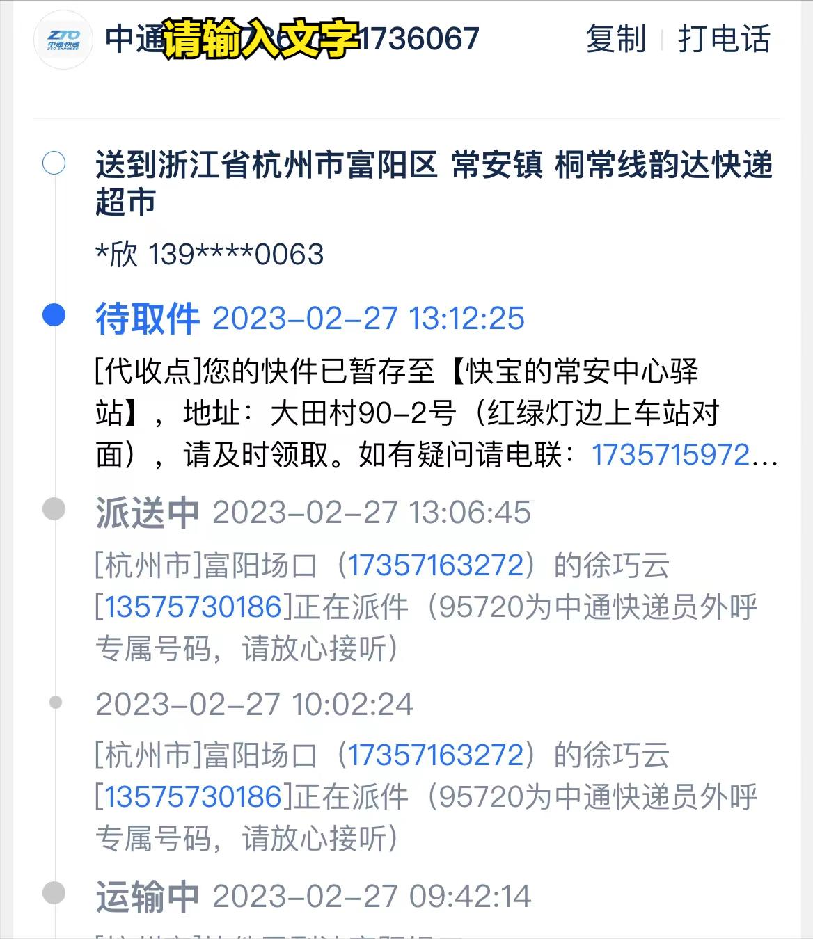 手机号被盗用收快递该怎么处理,手机号被盗用发快递没有单号
