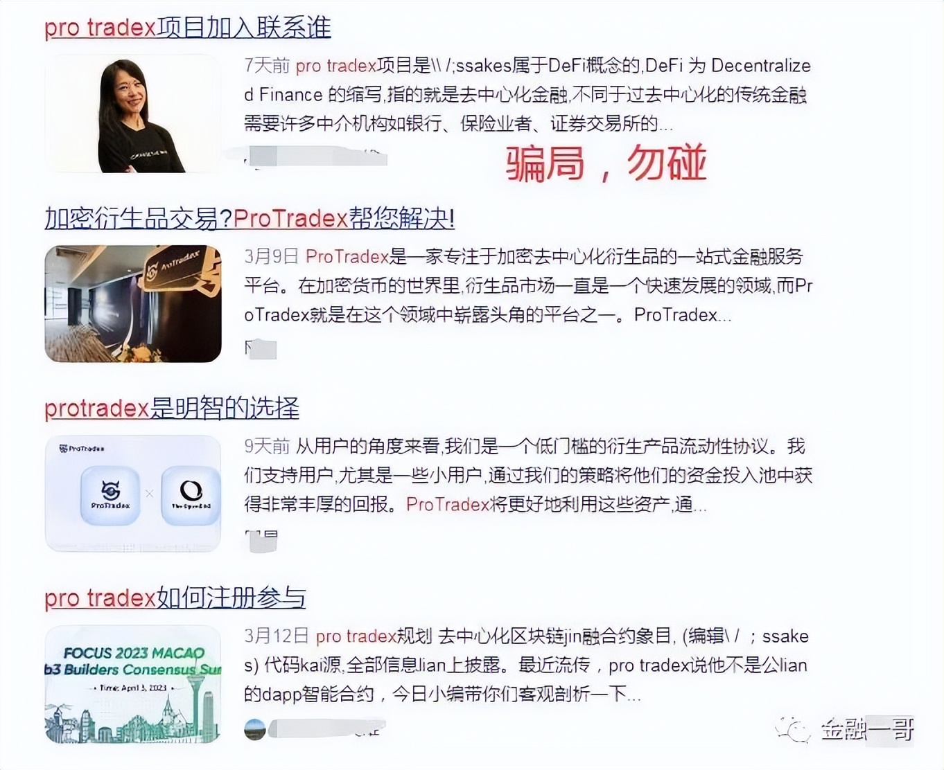 普瑞提ProTradex（PRT）*局骗**，操盘手资料曝光，远离