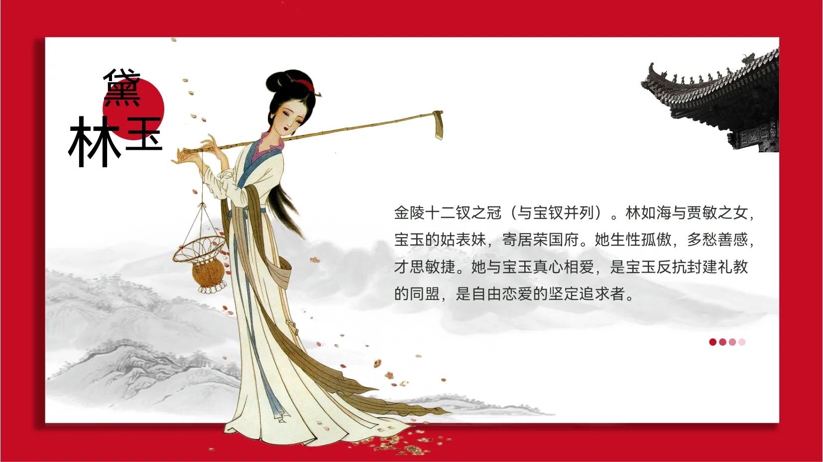 红楼梦整本书阅读导读ppt,小学红楼梦整本书导读