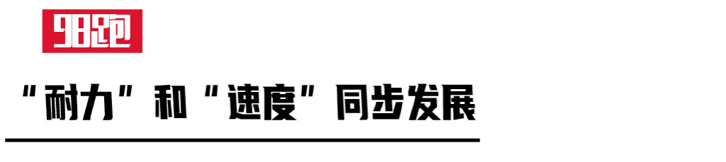 夏训速度训练,零基础100米夏训提高多少