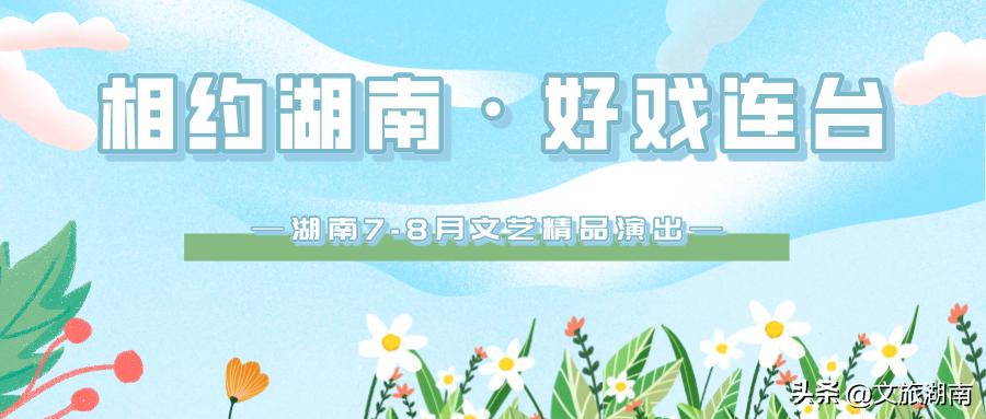 湖南省文化活动,湖南特色活动