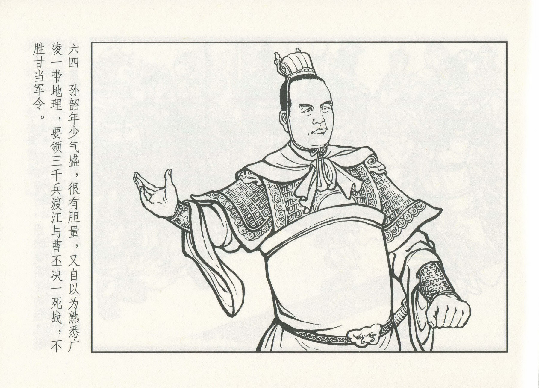 三国演义安居五路,三国演义安居平五路片段