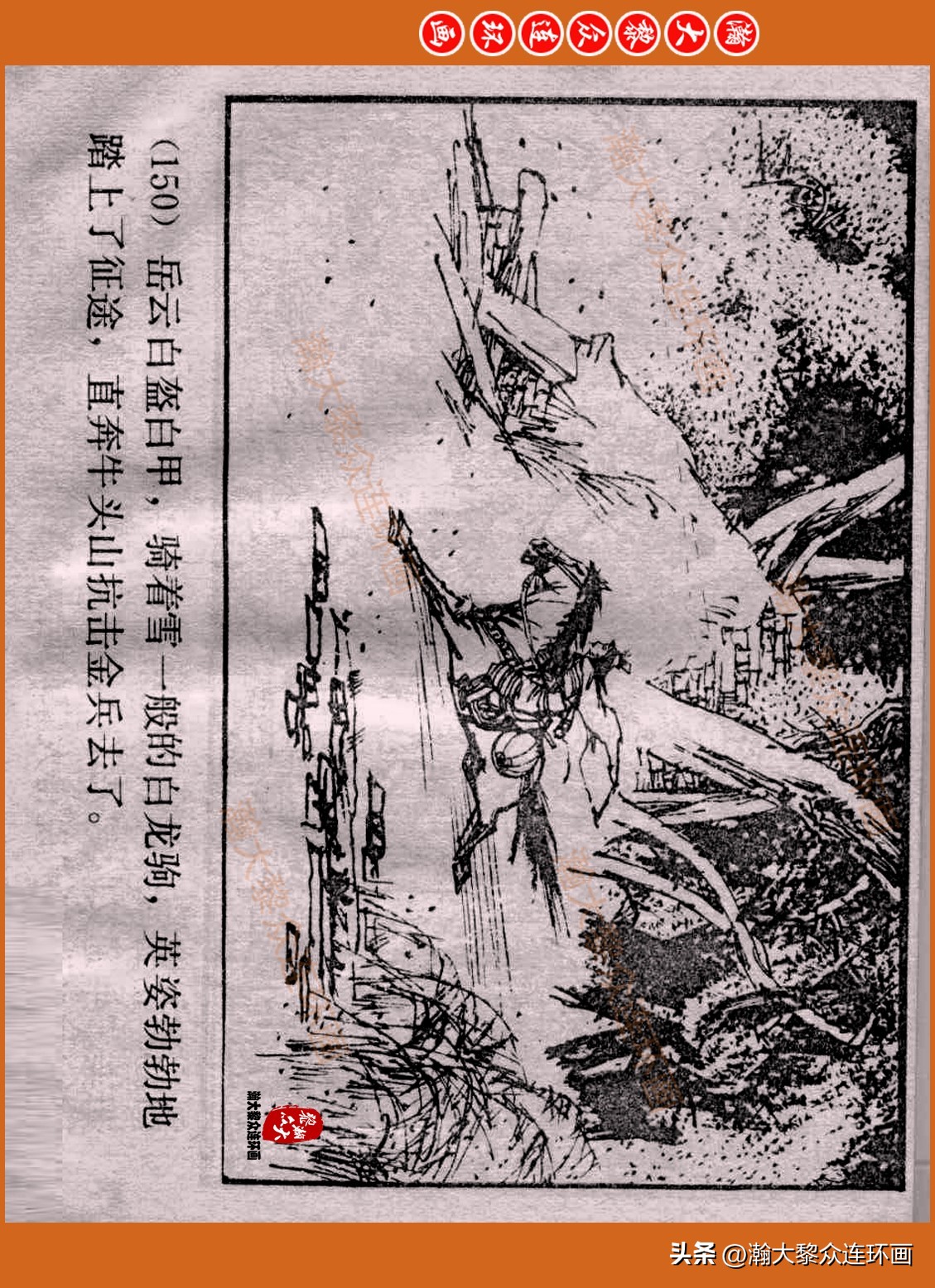 瀚大黎众连环画封神演义,瀚大黎众连环画将帅传奇