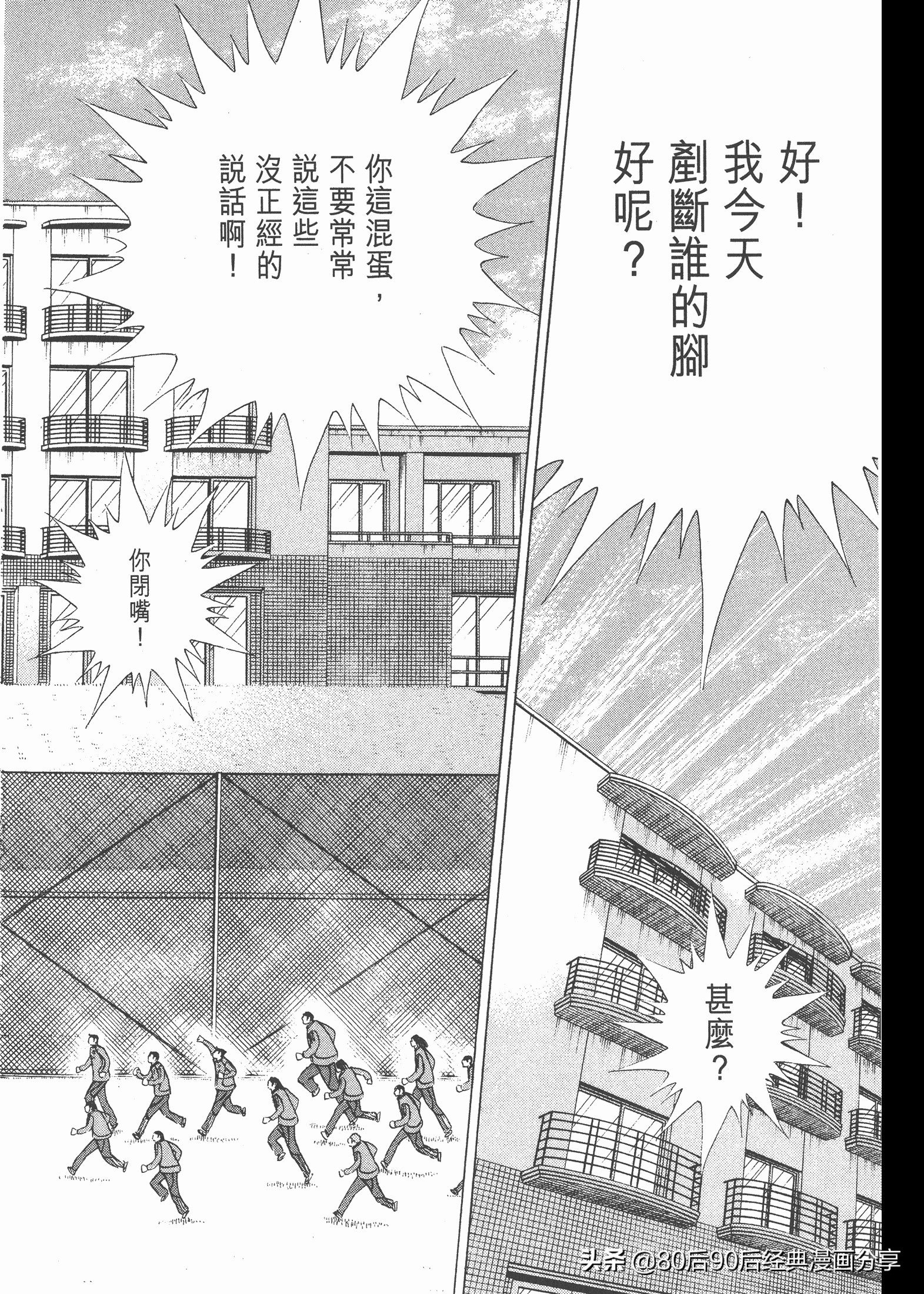 足球小將.GOLDEN-23卷007上