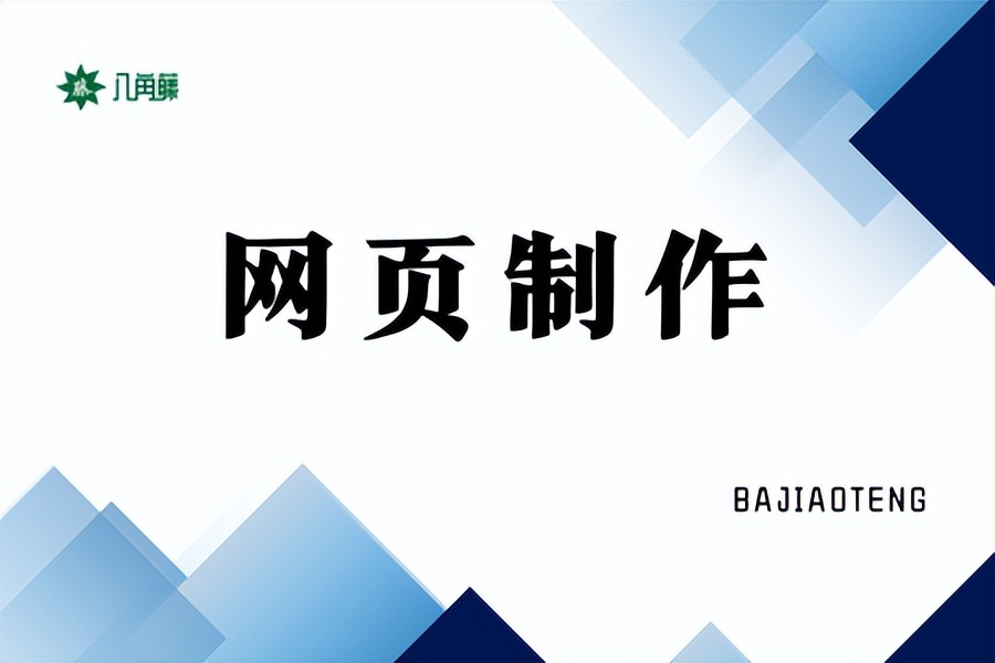 网页制作怎么做,网页制作怎么弄视频背景
