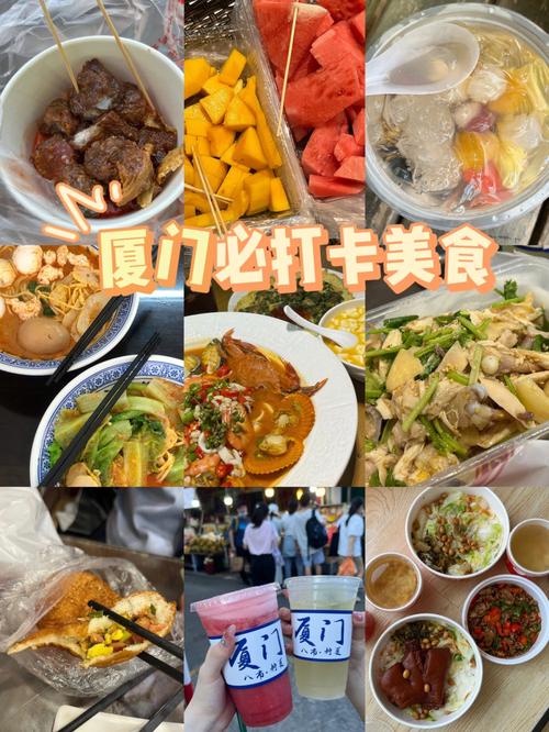 厦门有啥特色好吃的美食推荐一下,厦门中山路美食必吃一条街