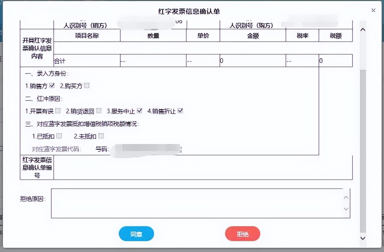 个体电子发票可以纸质发票冲红吗,电子发票冲红发票怎么查询是哪张