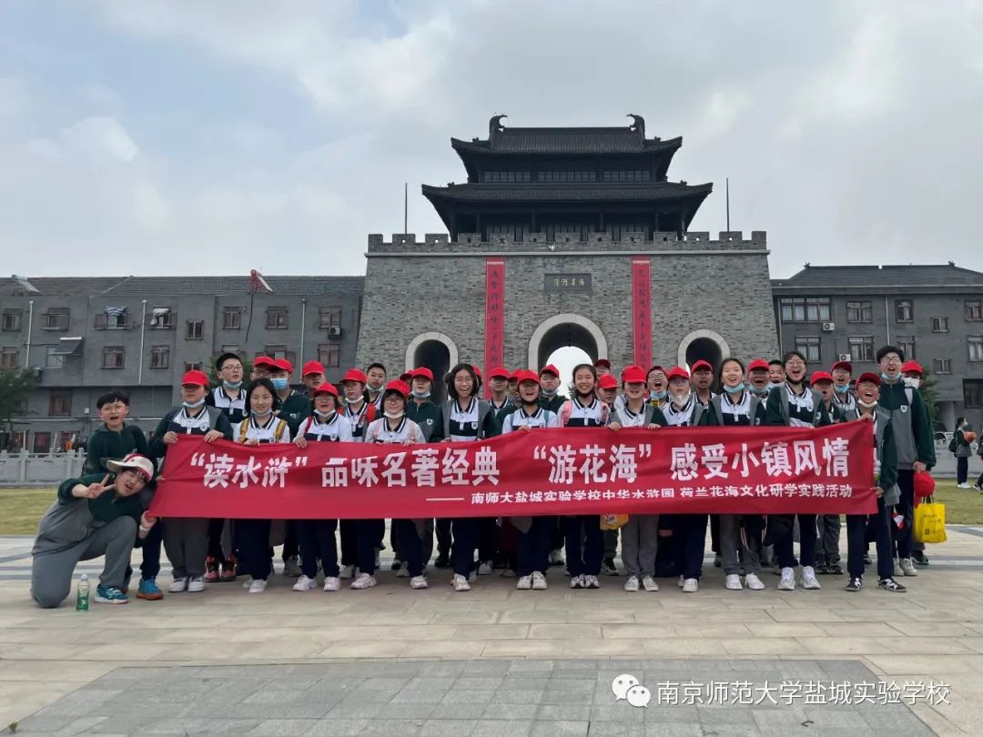 华师盐城实验学校对外公开课,南京师范大学盐城实验学校活动